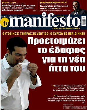 Πρωτοσέλιδο εφημερίδας Manifesto - protoselida