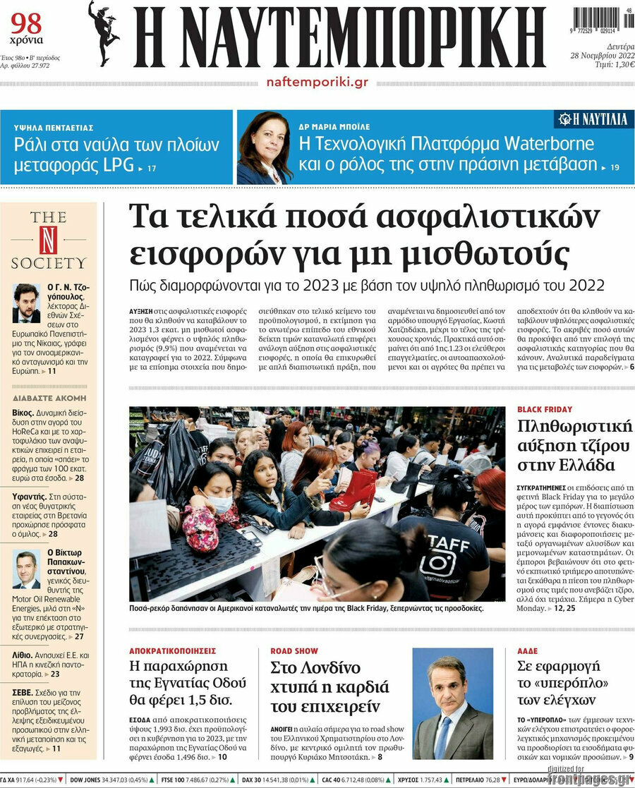 Η Ναυτεμπορική
