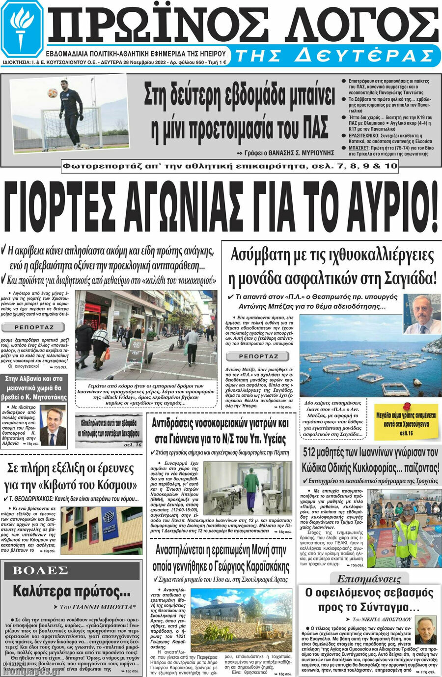 Πρωινός Λόγος