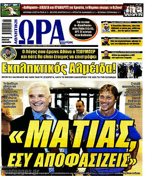 Πρωτοσέλιδο εφημερίδας Η Ώρα των Σπορ - protoselida