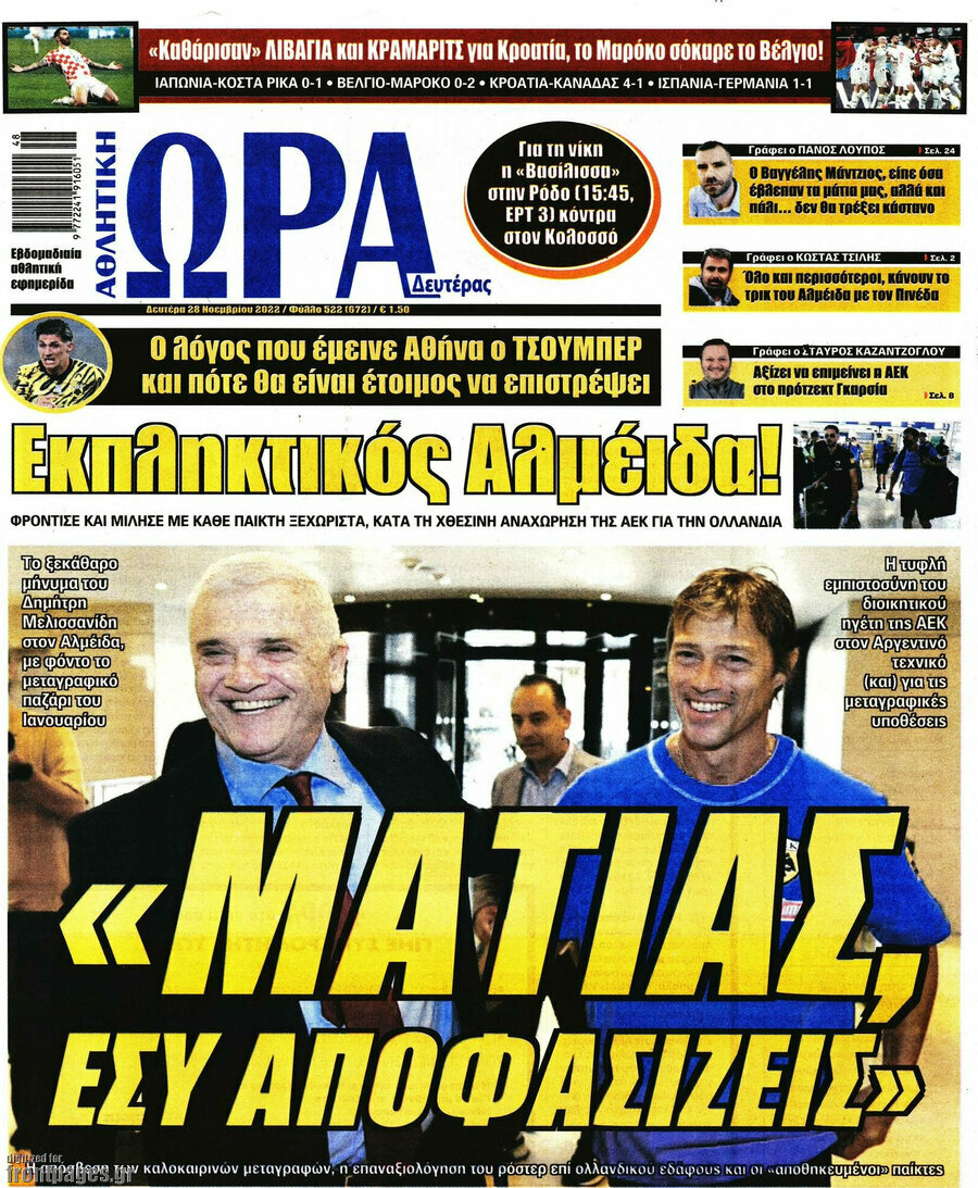 Η Ώρα των Σπορ
