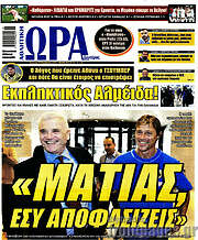 /Η Ώρα των Σπορ