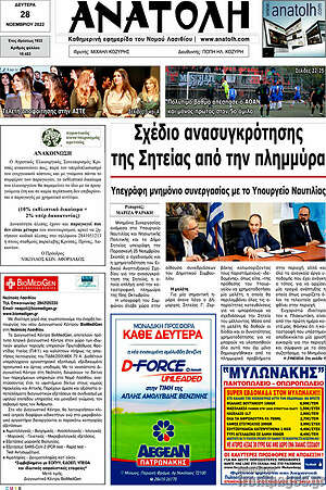 Πρωτοσέλιδο Ανατολή