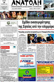 /Ανατολή