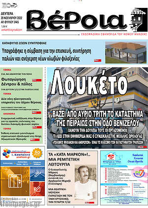 Πρωτοσέλιδο Βέροια