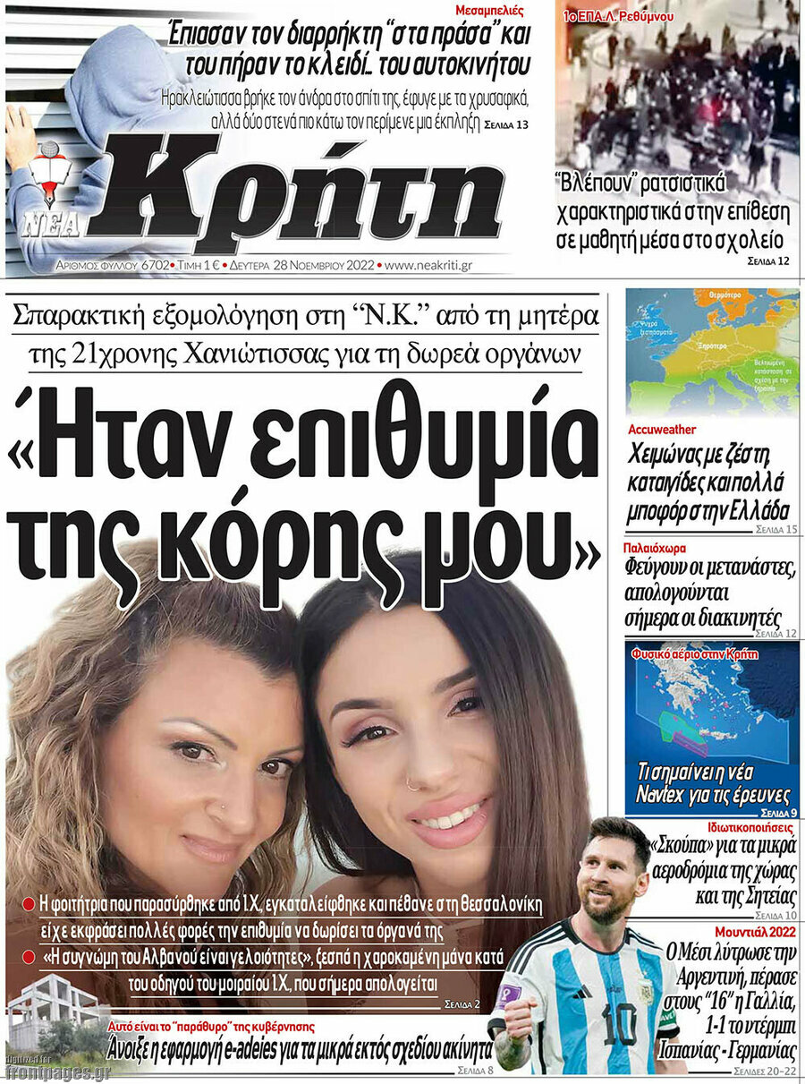 Νέα Κρήτη