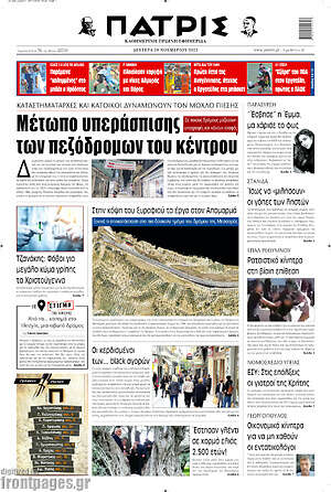 Πρωτοσέλιδο Πατρίς