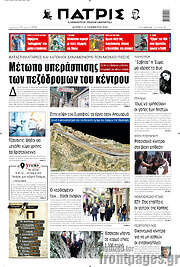 /Πατρίς