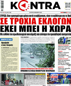 Kontra News: Σε τροχιά εκλογών έχει μπει η χώρα