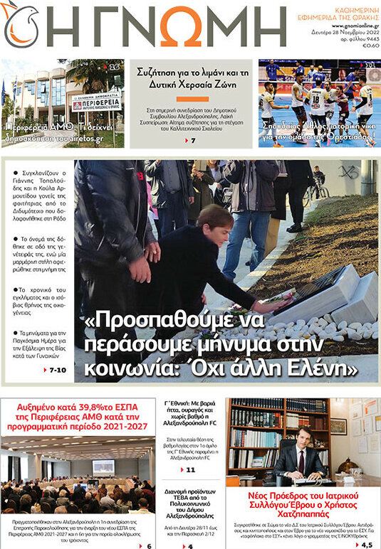 Η Γνώμη