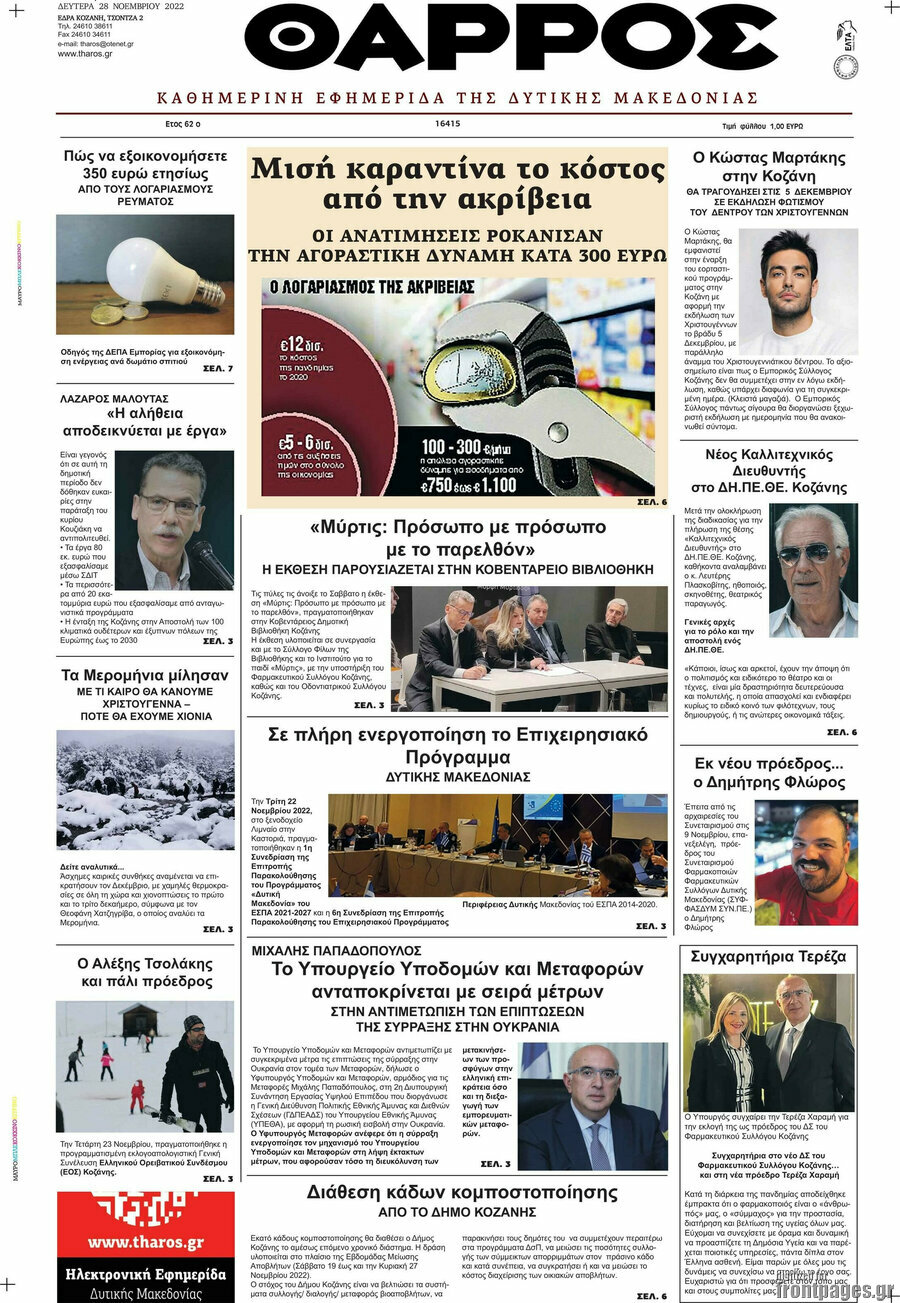 Θάρρος
