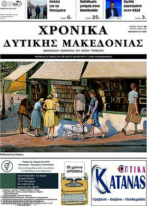Πρωτοσέλιδο Χρονικά