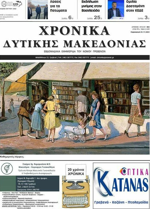 Χρονικά