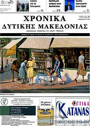 /Χρονικά