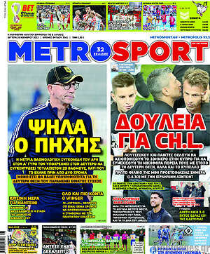 Πρωτοσέλιδο εφημερίδας MetroSport - protoselida