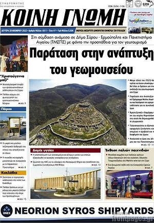 Πρωτοσέλιδο Κοινή Γνώμη