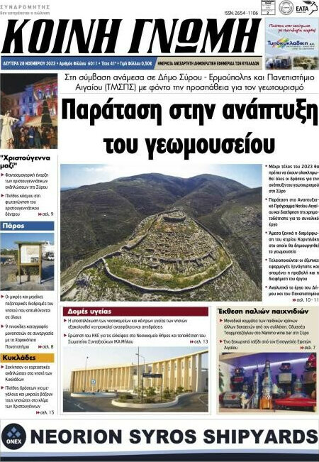 Κοινή Γνώμη