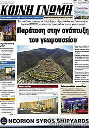 /Κοινή Γνώμη