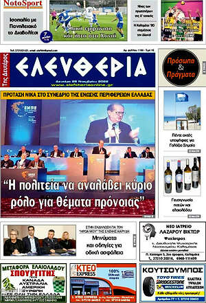 Πρωτοσέλιδο Ελευθερία