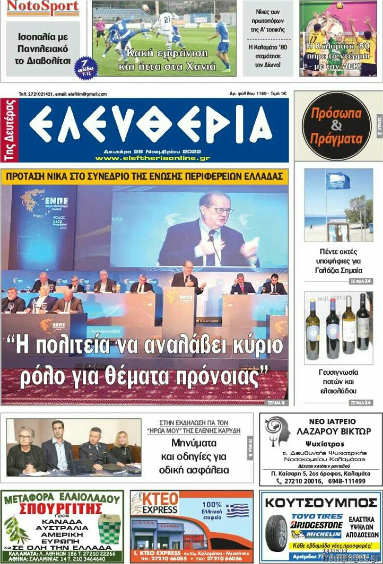 Ελευθερία