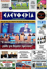 /Ελευθερία