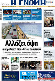 /Η Γνώμη