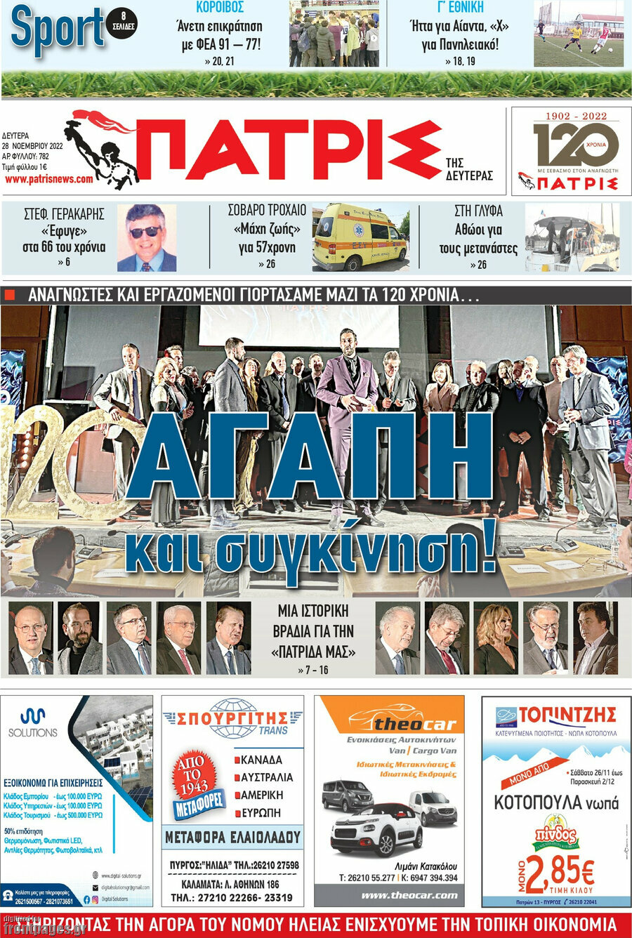 Πατρίς