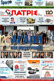 /Πατρίς