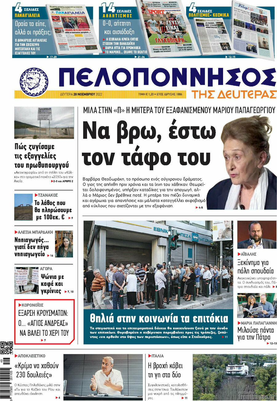 Πελοπόννησος