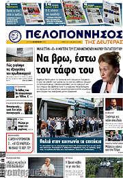 /Πελοπόννησος