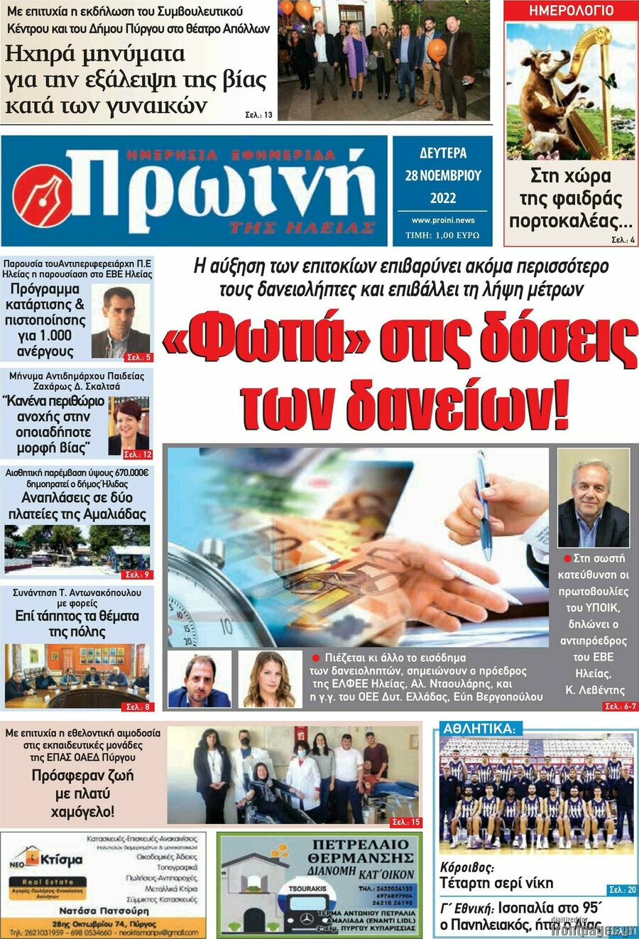 Πρωινή Ηλείας