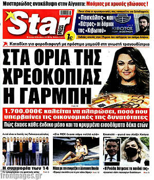 Πρωτοσέλιδο εφημερίδας Star press - protoselida