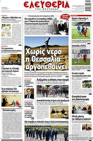 Πρωτοσέλιδο Ελευθερία