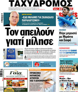 Πρωτοσέλιδο Ταχυδρόμος