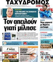 /Ταχυδρόμος