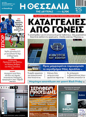 Πρωτοσέλιδο Θεσσαλία