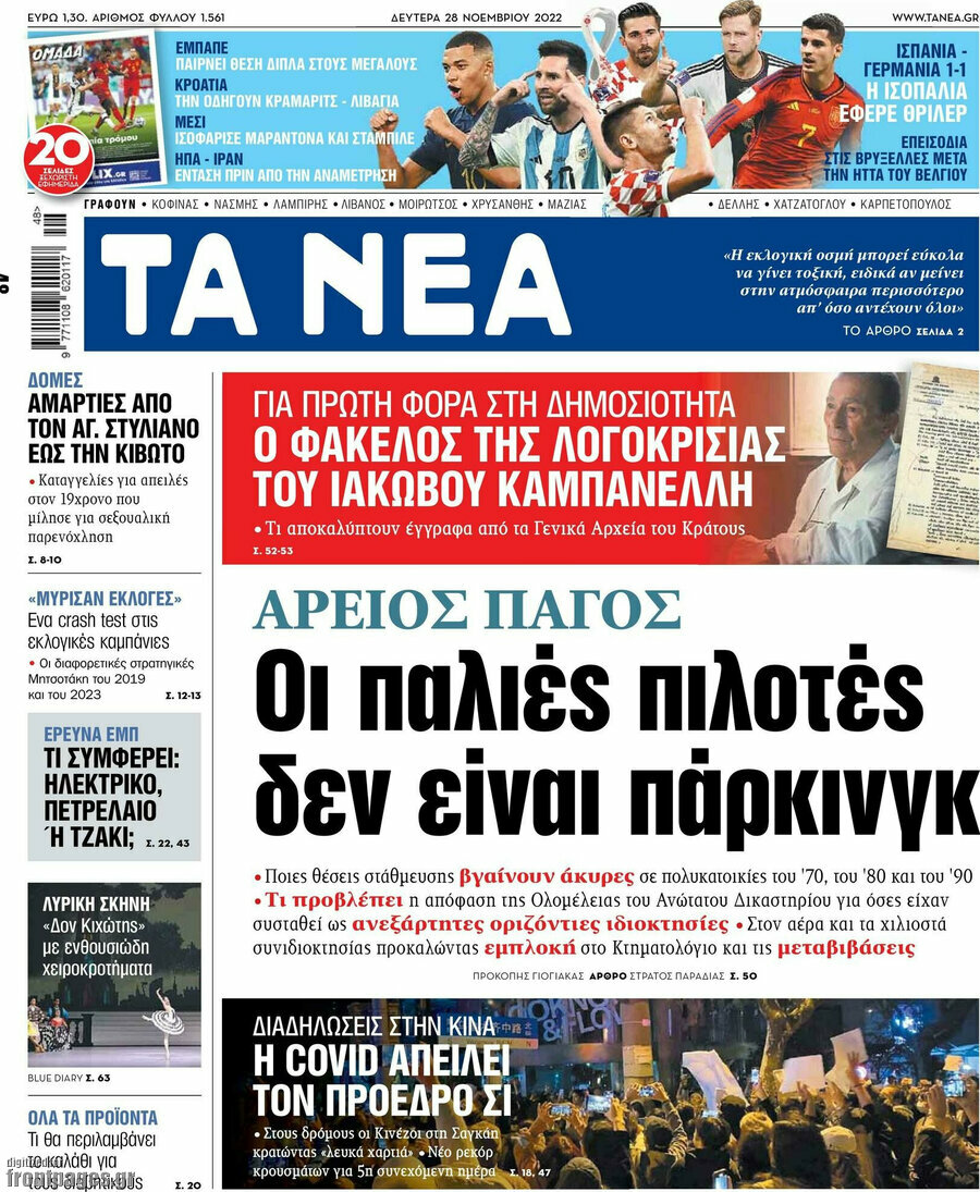 Τα Νέα