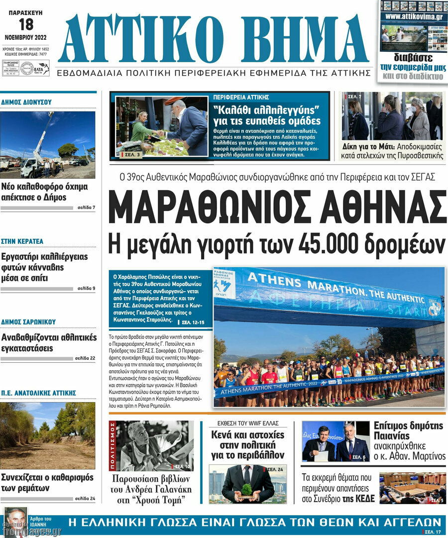 Αττικό Βήμα