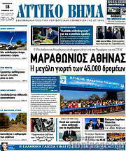 /Αττικό Βήμα