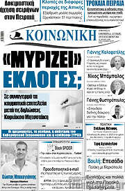 /Κοινωνική