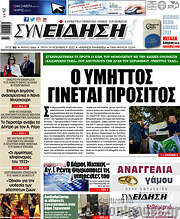 /Συνείδηση