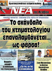 /Νέα της Λέσβου