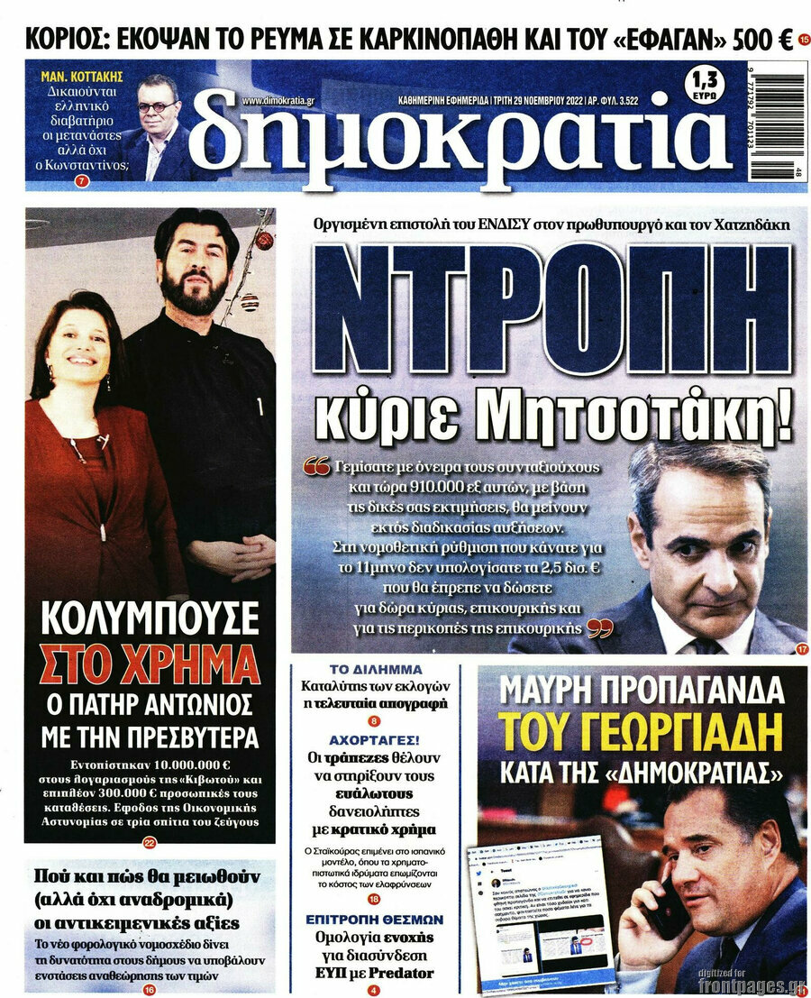 Δημοκρατία