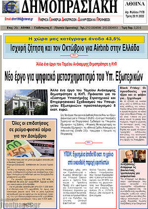 Πρωτοσέλιδο Δημοπρασιακή Αθηνών
