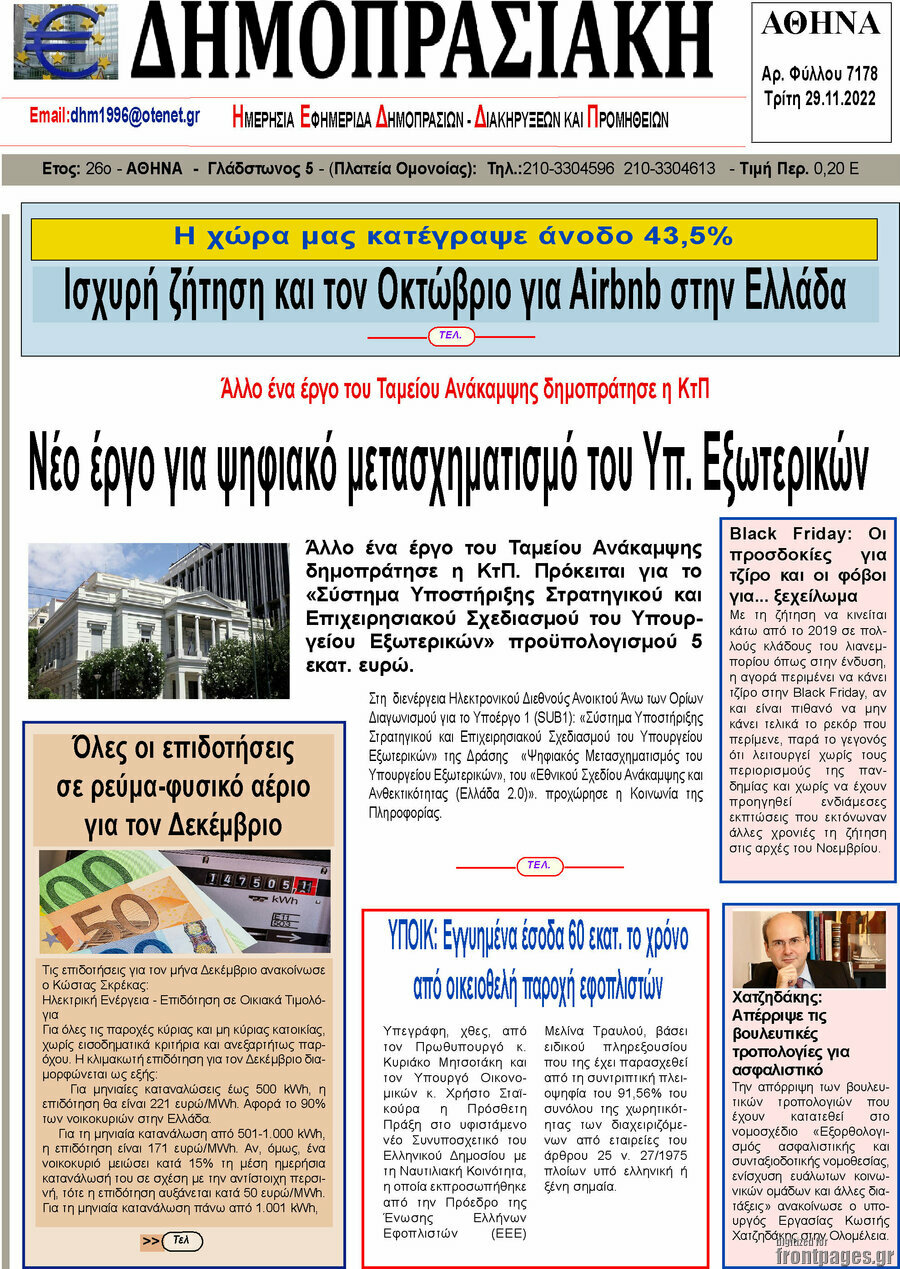 Δημοπρασιακή Αθηνών