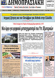 /Δημοπρασιακή Αθηνών