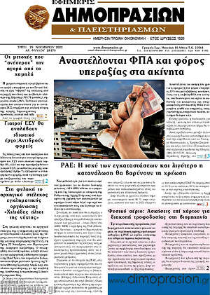 Πρωτοσέλιδο Εφημερίς Δημοπρασιών