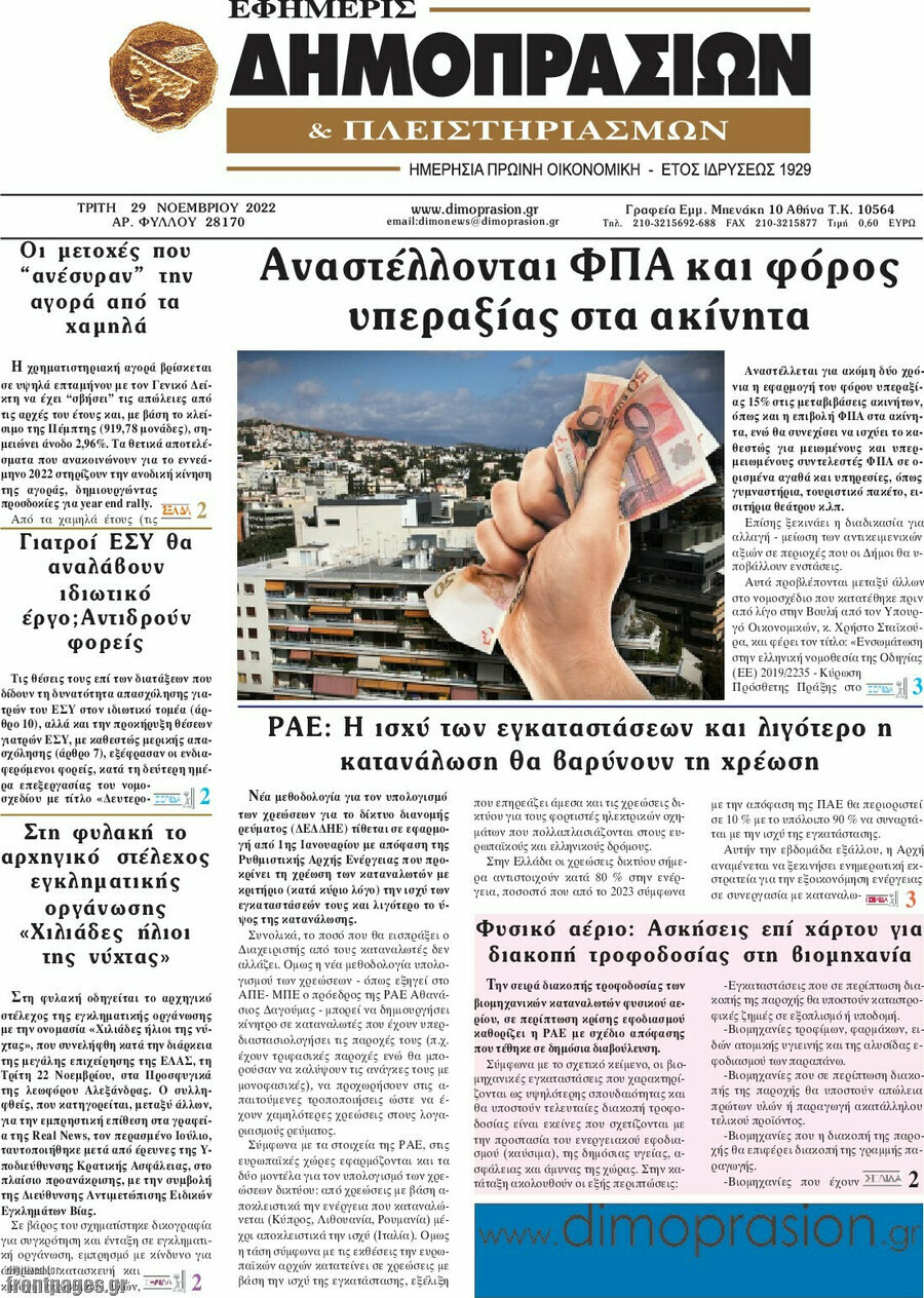 Εφημερίς Δημοπρασιών