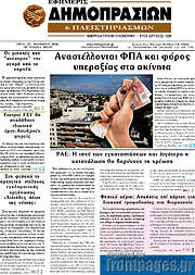 /Εφημερίς Δημοπρασιών