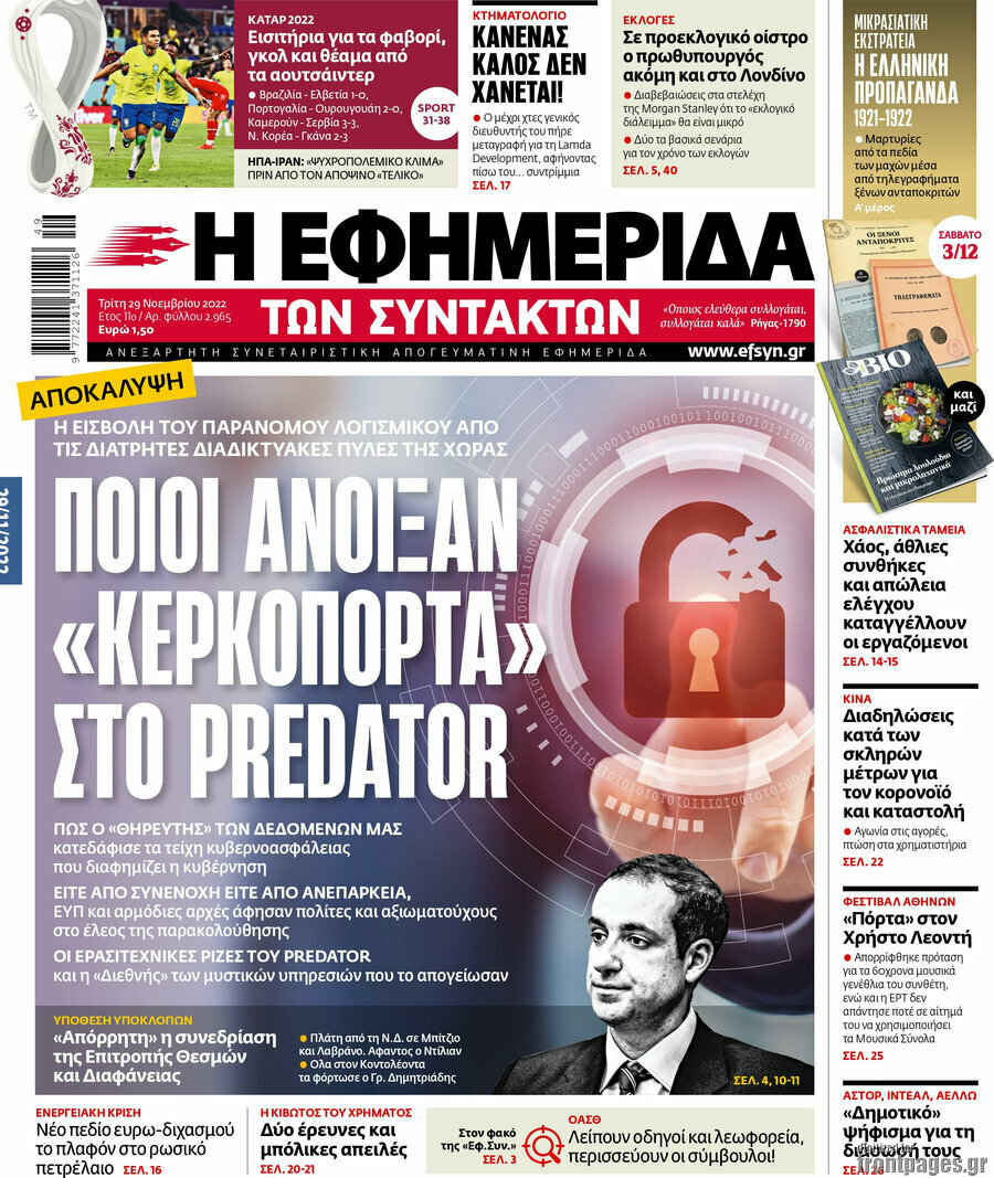 Η εφημερίδα των συντακτών